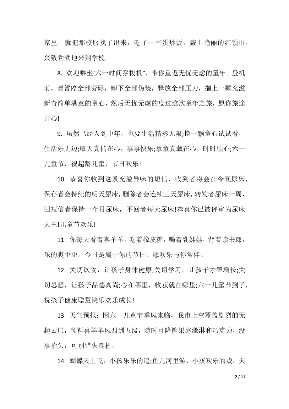 六一儿童节给孩子的祝福句子.docx_第2页