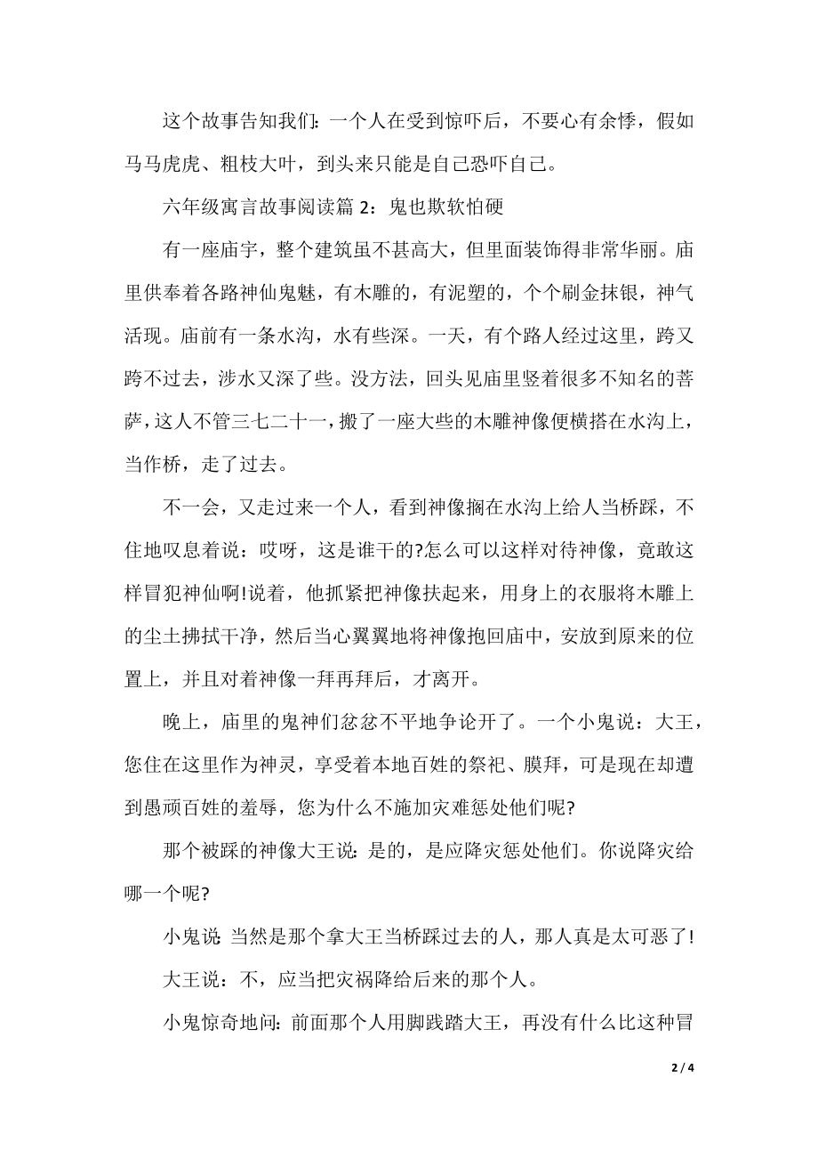 六年级寓言故事阅读.docx_第2页