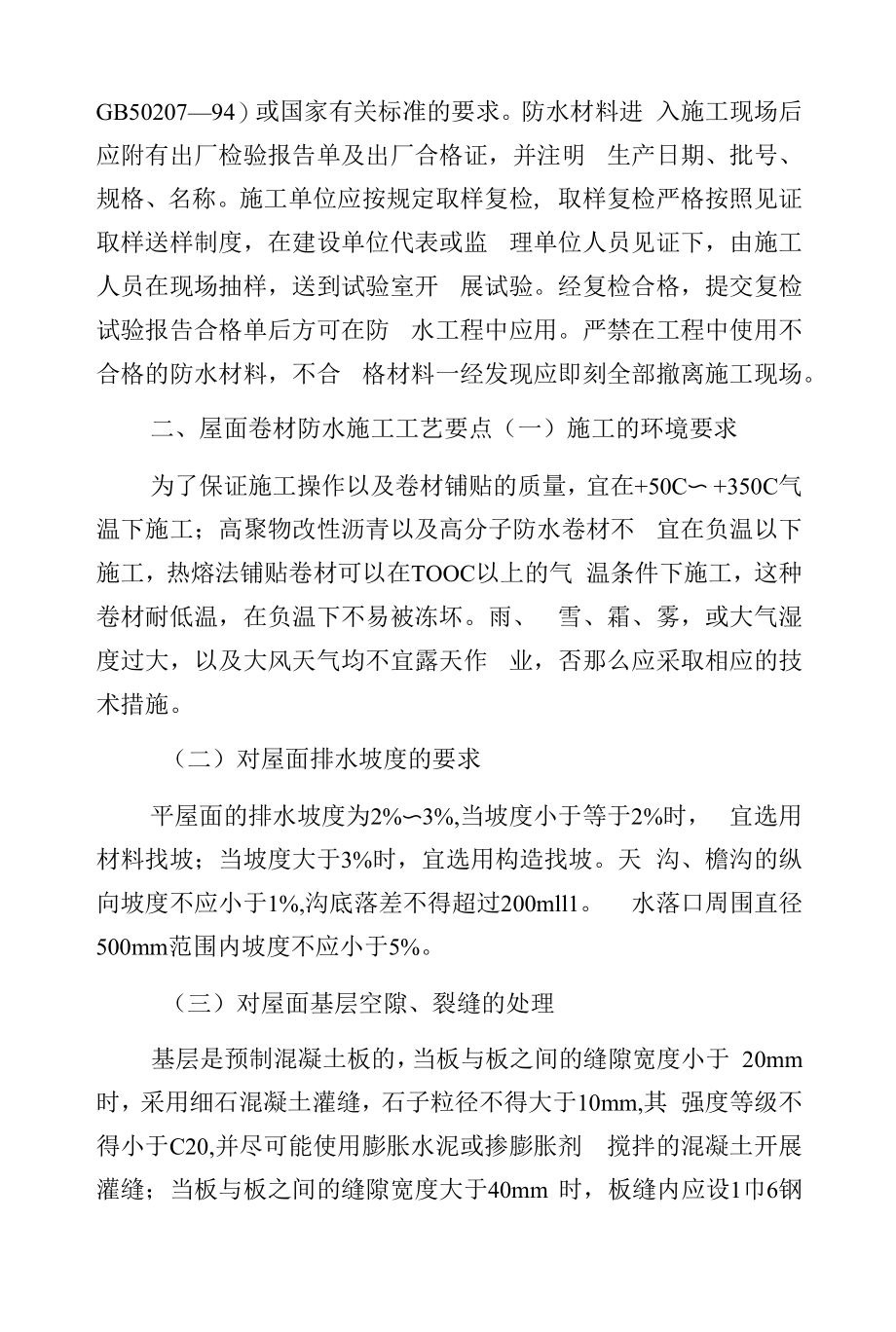 卷材防水施工工艺.docx_第2页