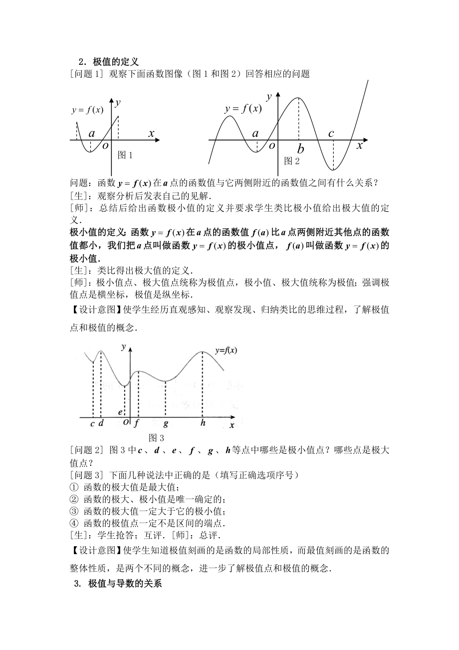 函数的极值与导数教学设计一等奖.doc_第2页