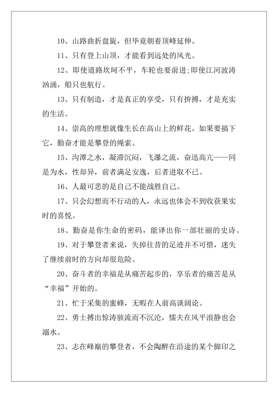 励志名言名句大全100句.docx_第2页