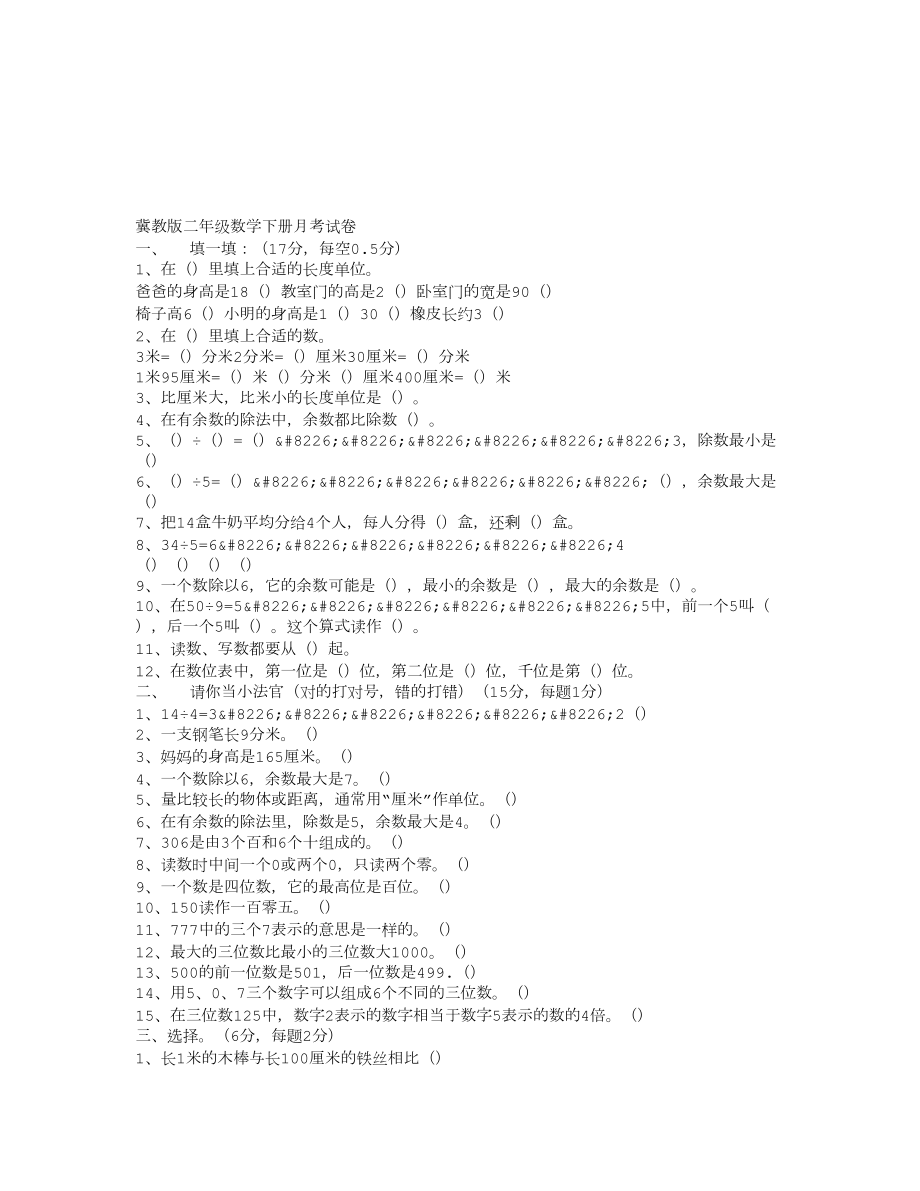 冀教版二年级数学下册月考试卷.doc_第1页