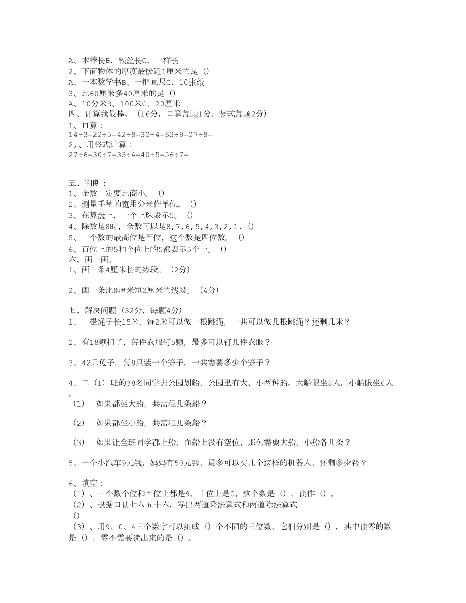 冀教版二年级数学下册月考试卷.doc_第2页