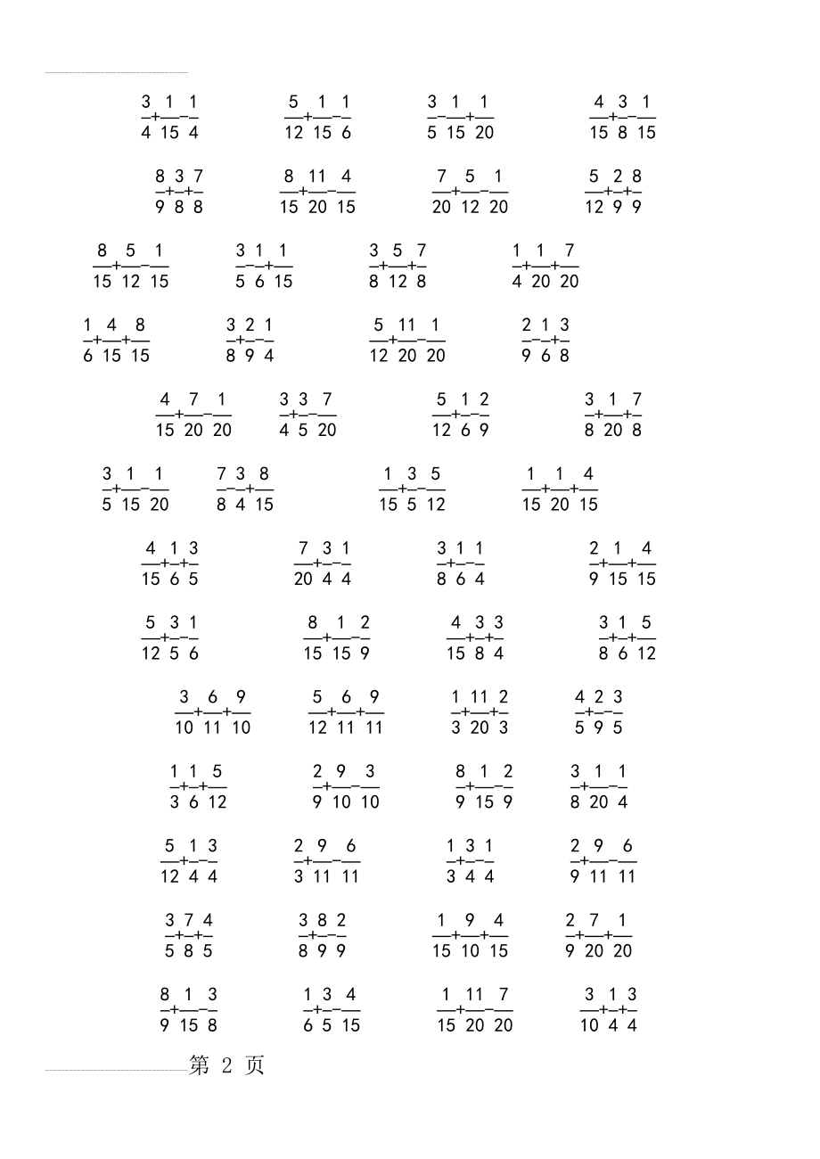 分数加减法脱式练习题600道47827(10页).doc_第2页