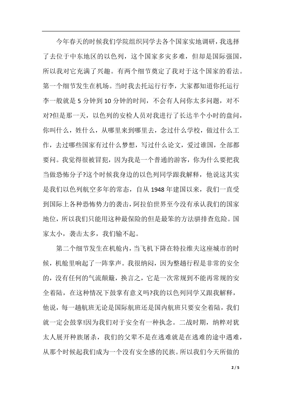 高中少年强则中国强演讲稿800字.docx_第2页