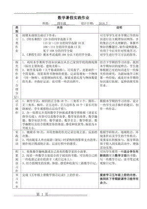 四年级数学暑假作业设计(2页).doc