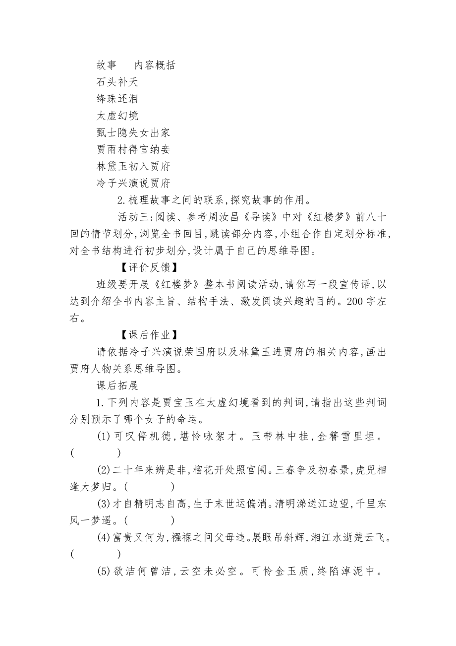 《红楼梦》整本书阅读前五回基础学案（上）(统编版高一必修下).docx_第2页