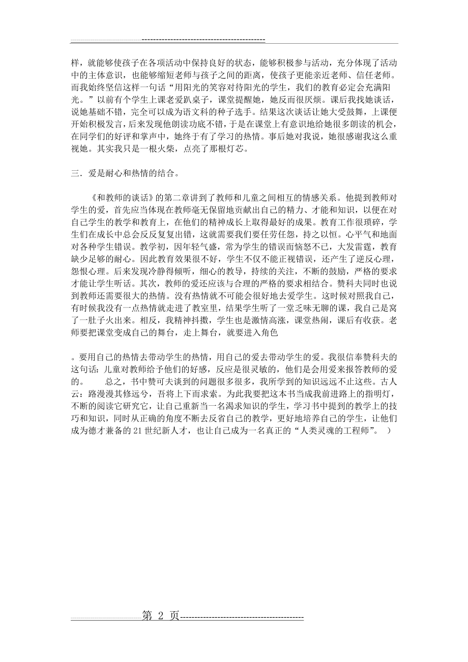 和教师的谈话读后感(2页).doc_第2页