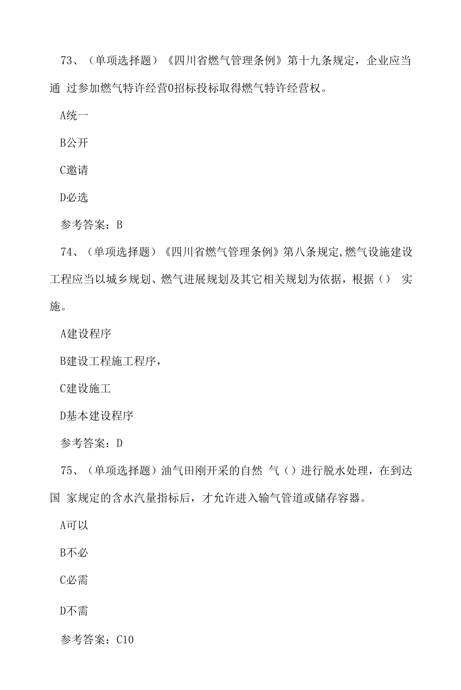 2022年昆明市燃气安全生产管理企业主要负责人模拟考试练习题.docx_第2页