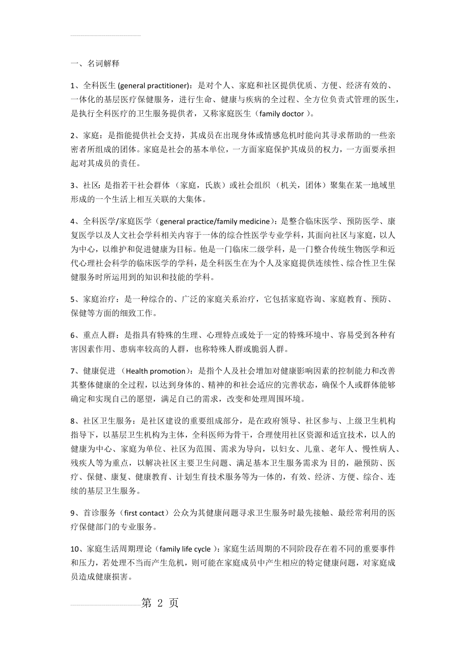 全科医学名解简答(9页).doc_第2页