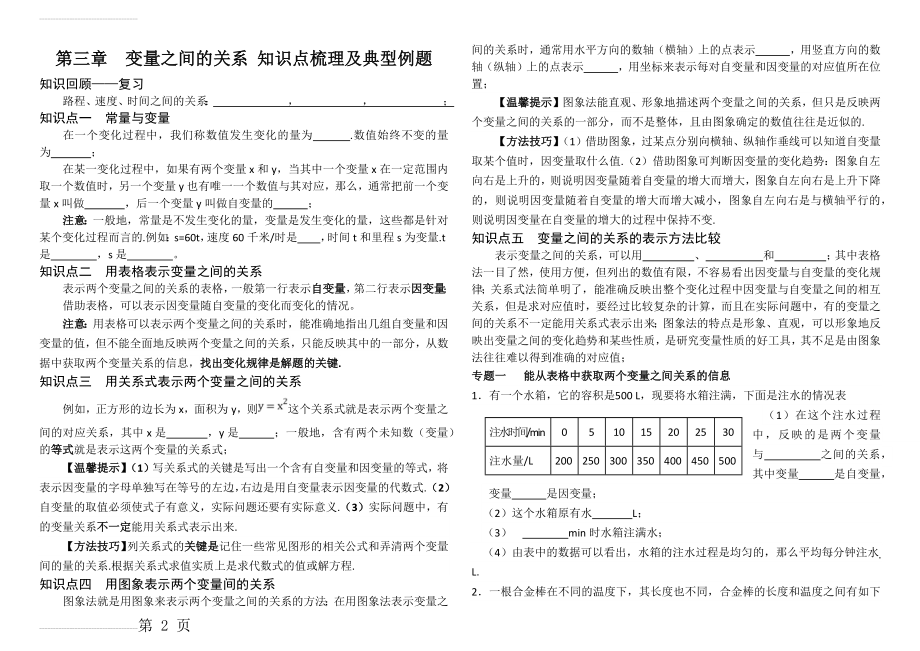 北师大版七年级下册数学第三章《变量间的关系》知识点梳理及典型例题(6页).doc_第2页