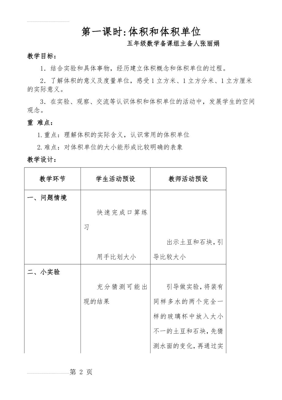 体积的认识教学设计及反思(6页).doc_第2页