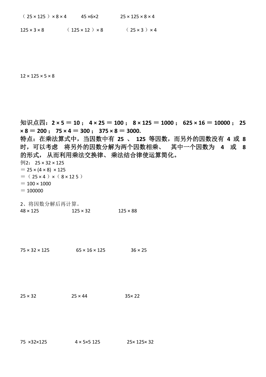 3-4四年级乘法运算定律专项练习题.doc_第2页