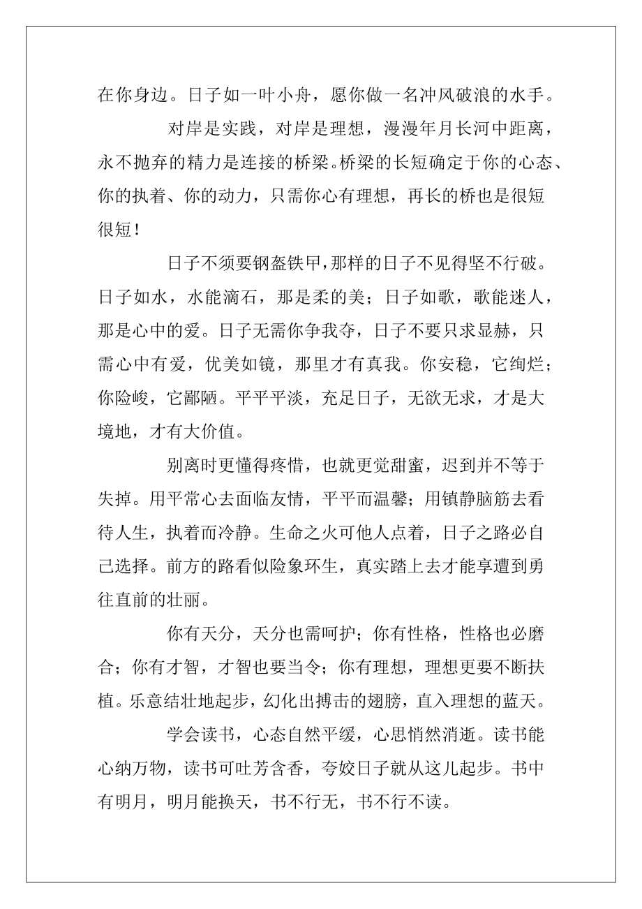 给学生的毕业留言.docx_第2页