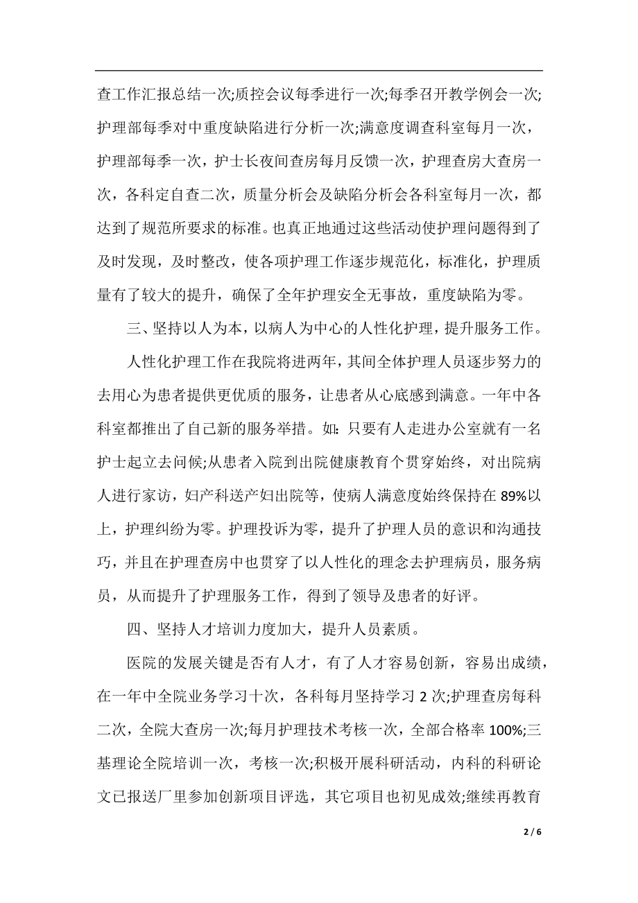 主管护师年度工作总结通用范例.docx_第2页