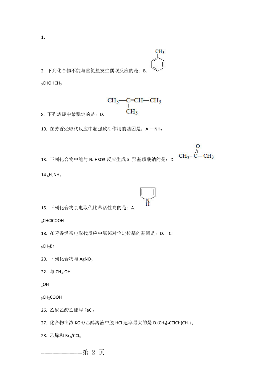 北京中医药大学远程教育学院有机化学Z第三次作业原题+答案(3页).doc_第2页