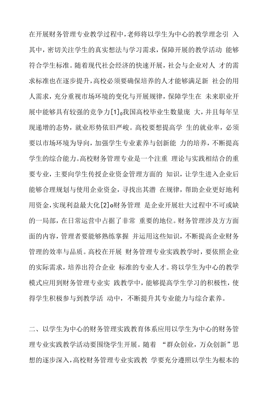 以学生为中心的财务管理实践教学改革.docx_第2页