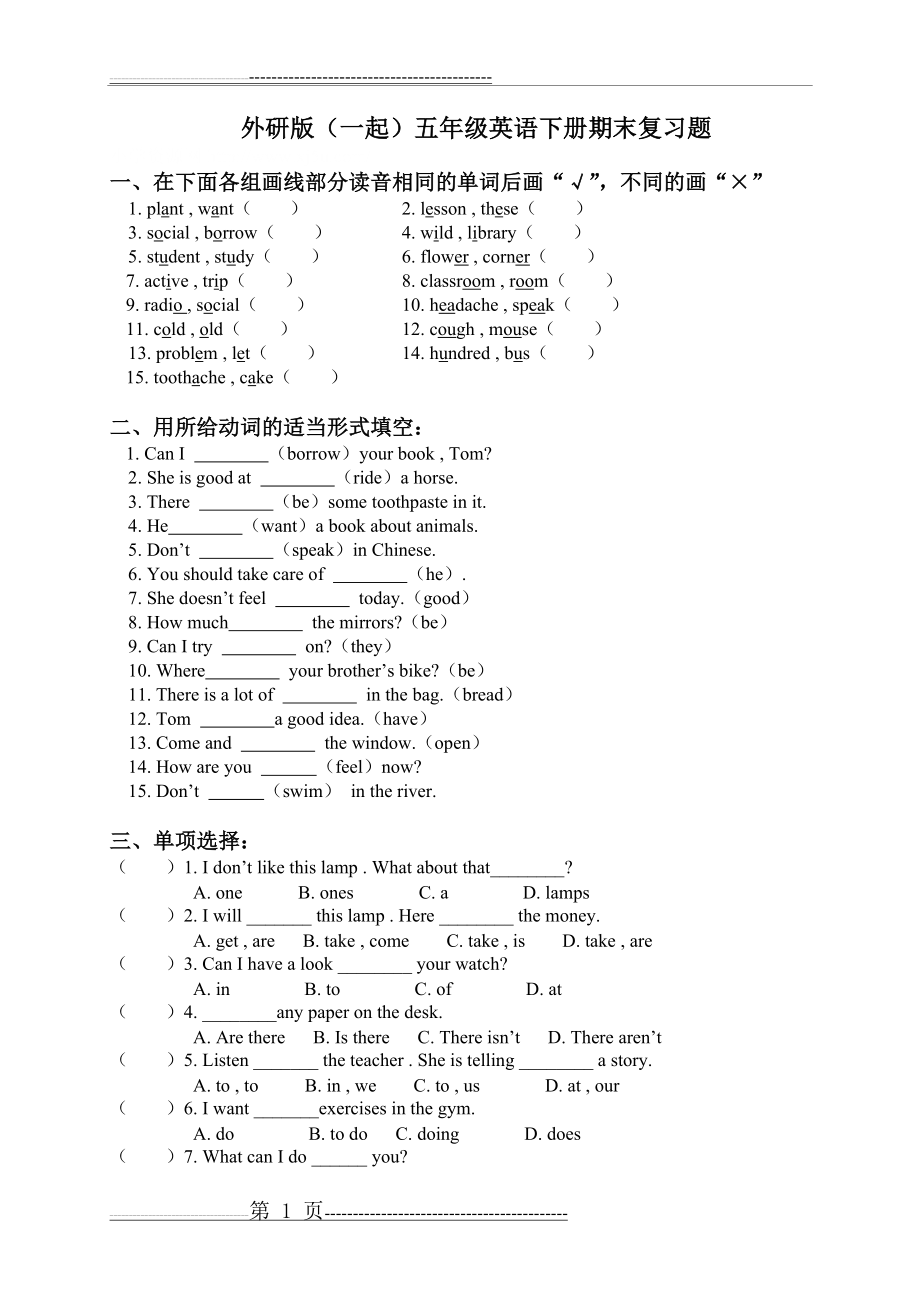 外研版(一起)五年级下册英语期末复习题(8页).doc_第1页