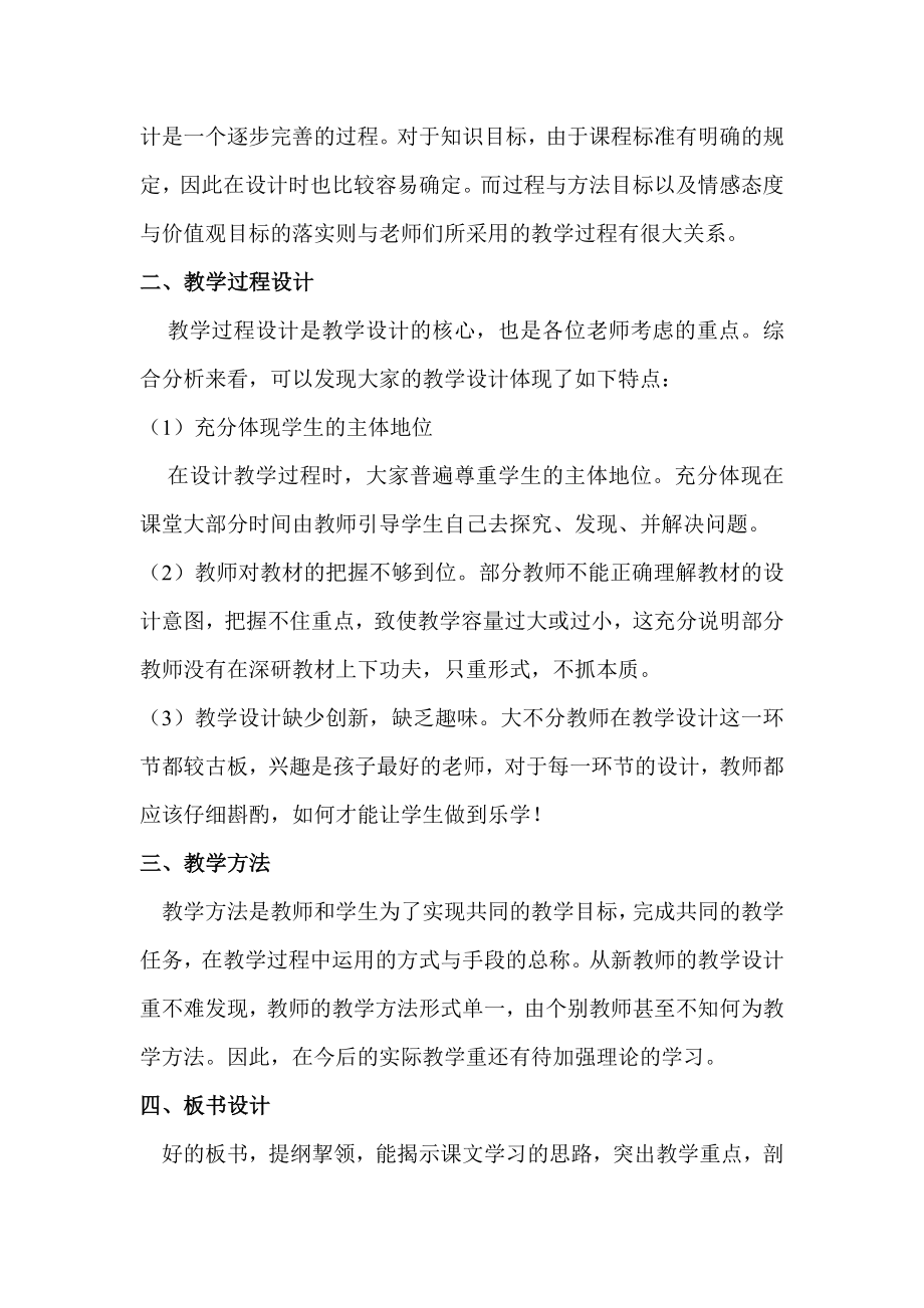 小学新教师教学设计比赛总结.doc_第2页