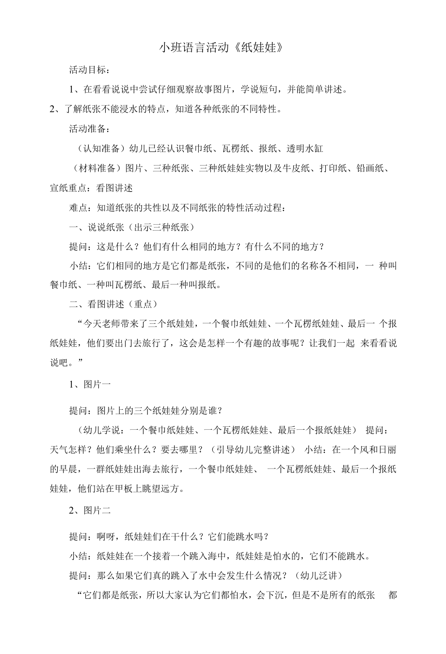 幼儿园：小班语言活动《纸娃娃》.docx_第1页