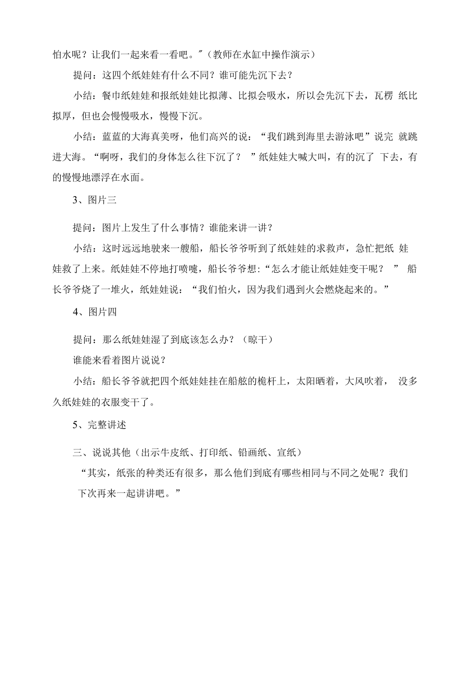 幼儿园：小班语言活动《纸娃娃》.docx_第2页