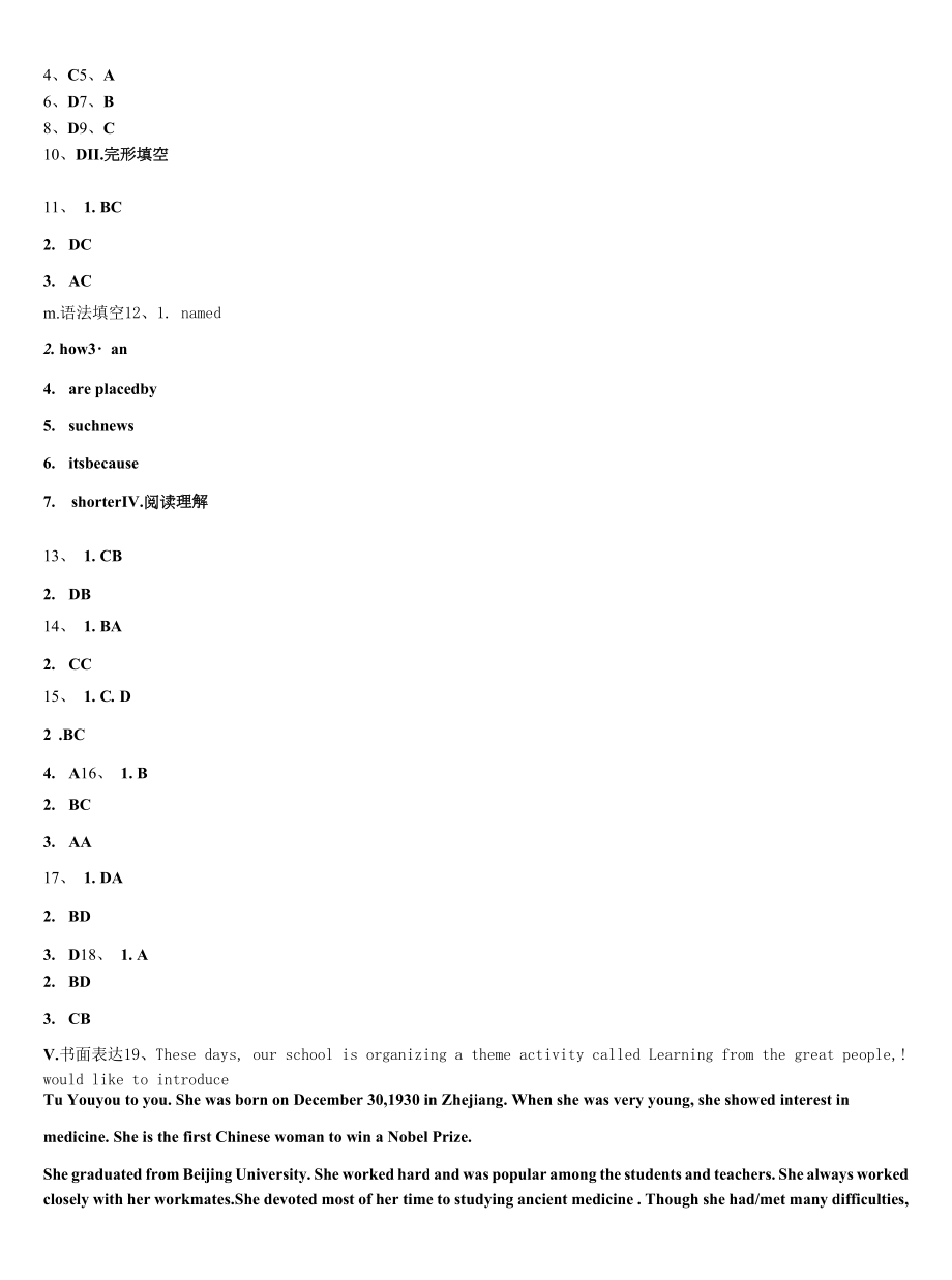 2022年海南省华东师大二附中英语九年级第一学期期末达标测试试题含解析.docx_第2页