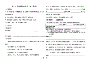 第一节弱电解质的电离学案共两课时.docx