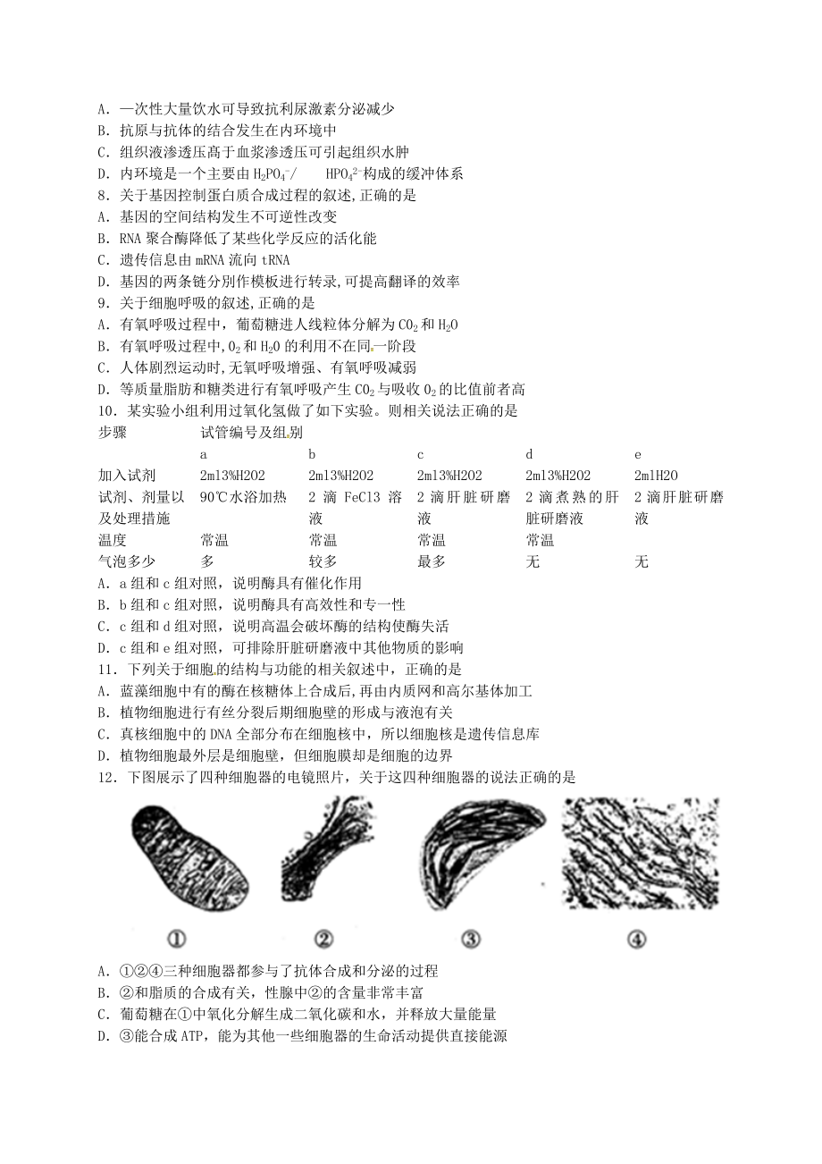 河北省定州中学2016届高三生物下学期周练试题(八).doc_第2页