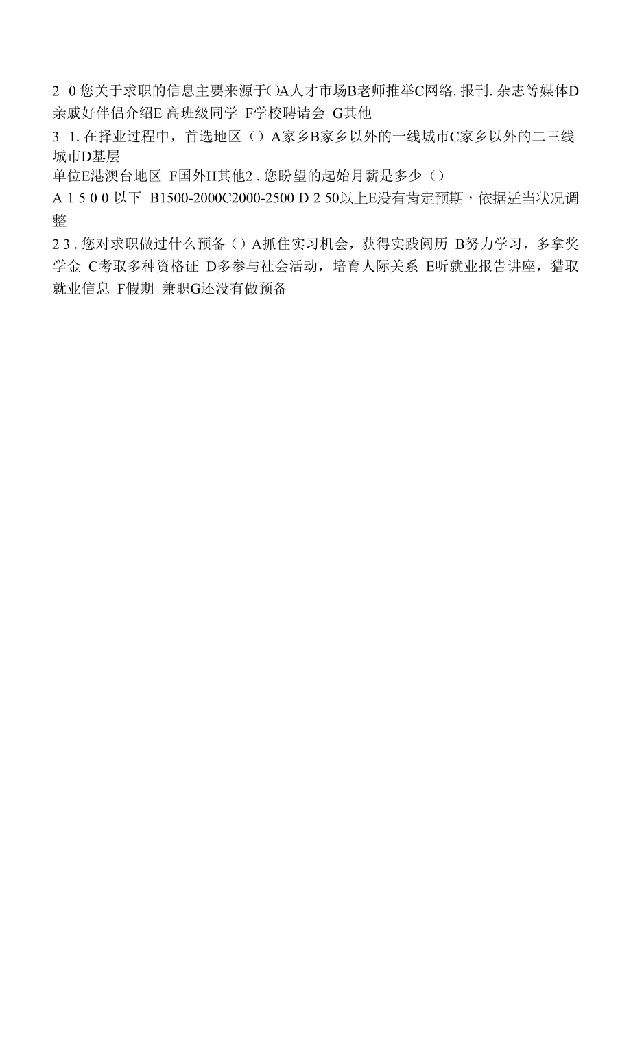 旅游管理专业就业意向调查表.docx_第2页