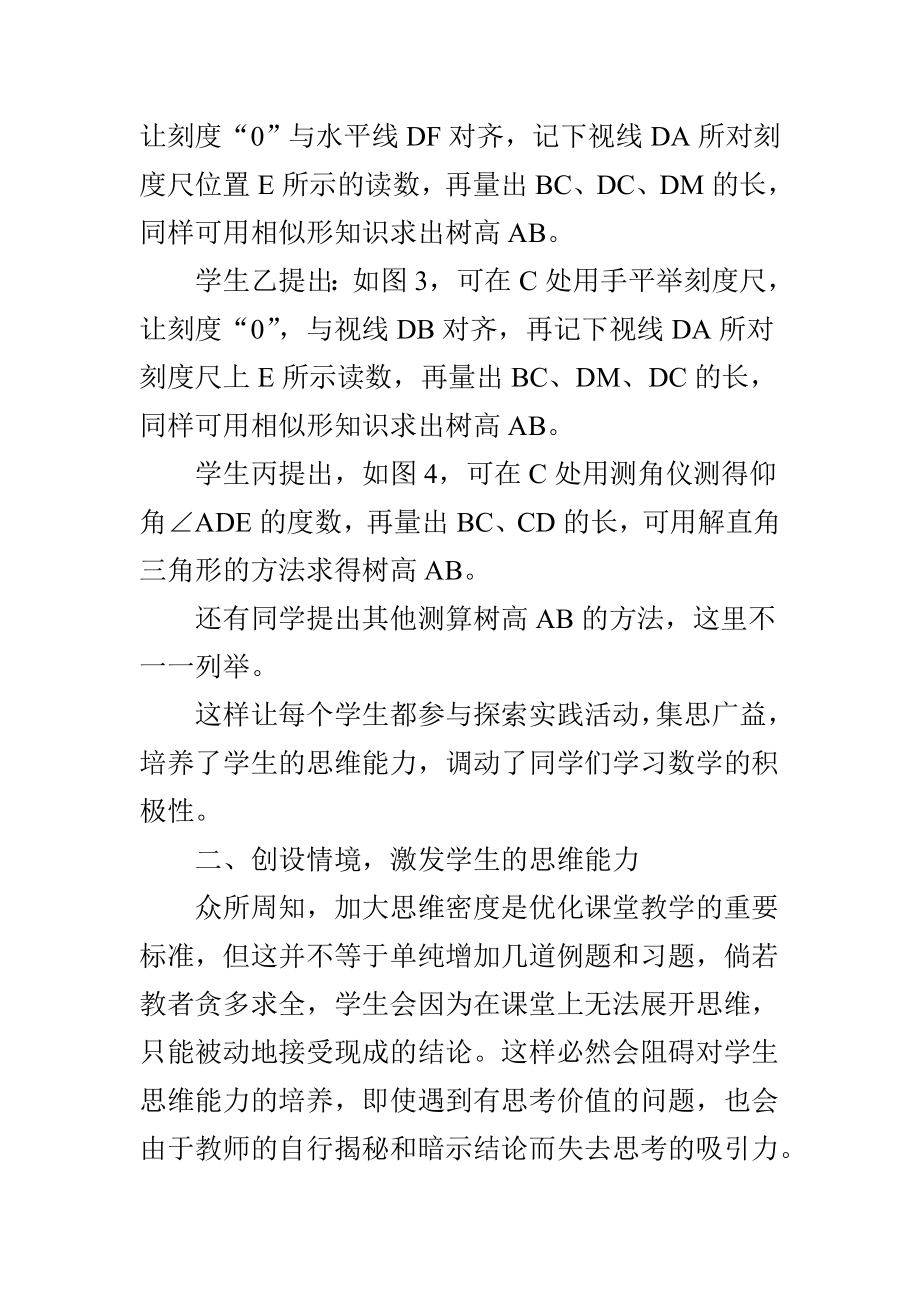 学习数学课程标准发展学生思维能力.doc_第2页