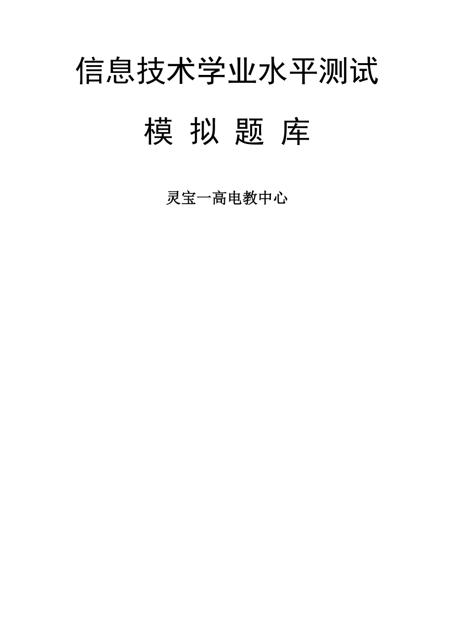 信息技术试题(57页).doc_第2页