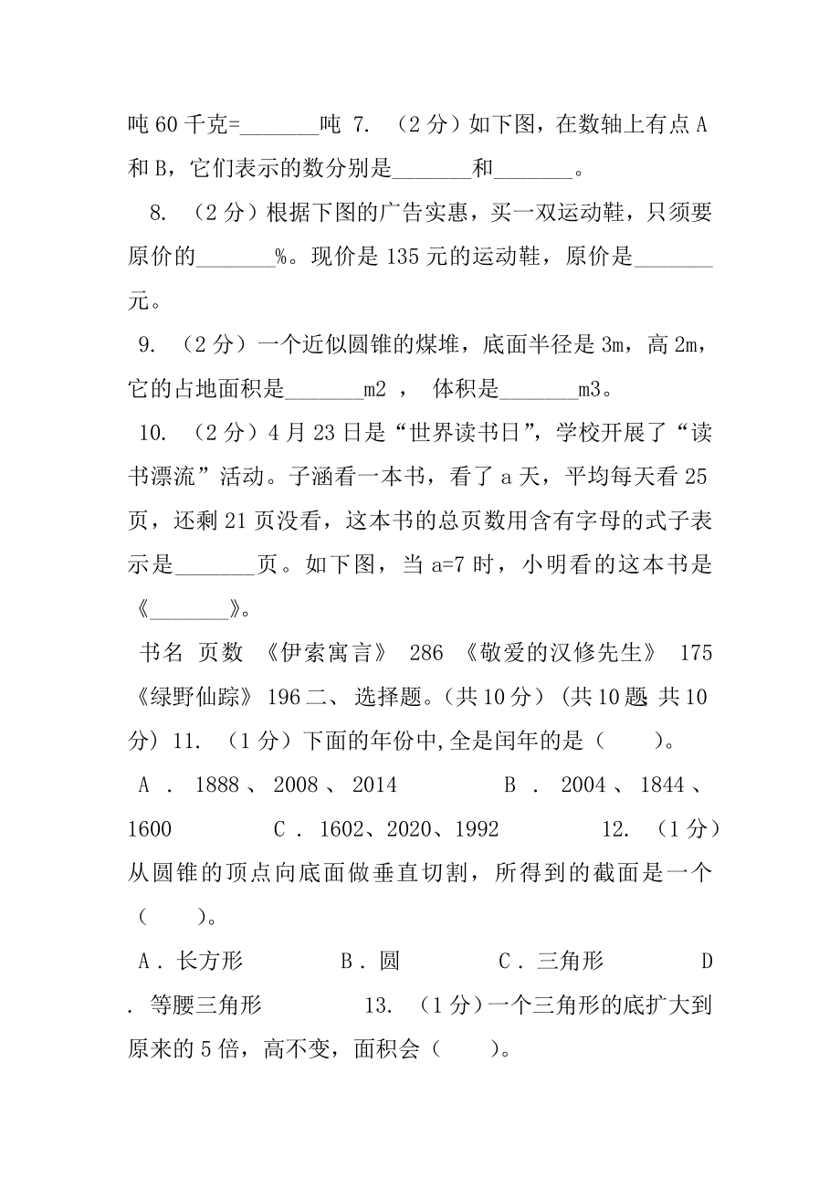 2020-2020学年小学毕业考核数学试题（B）.docx_第2页