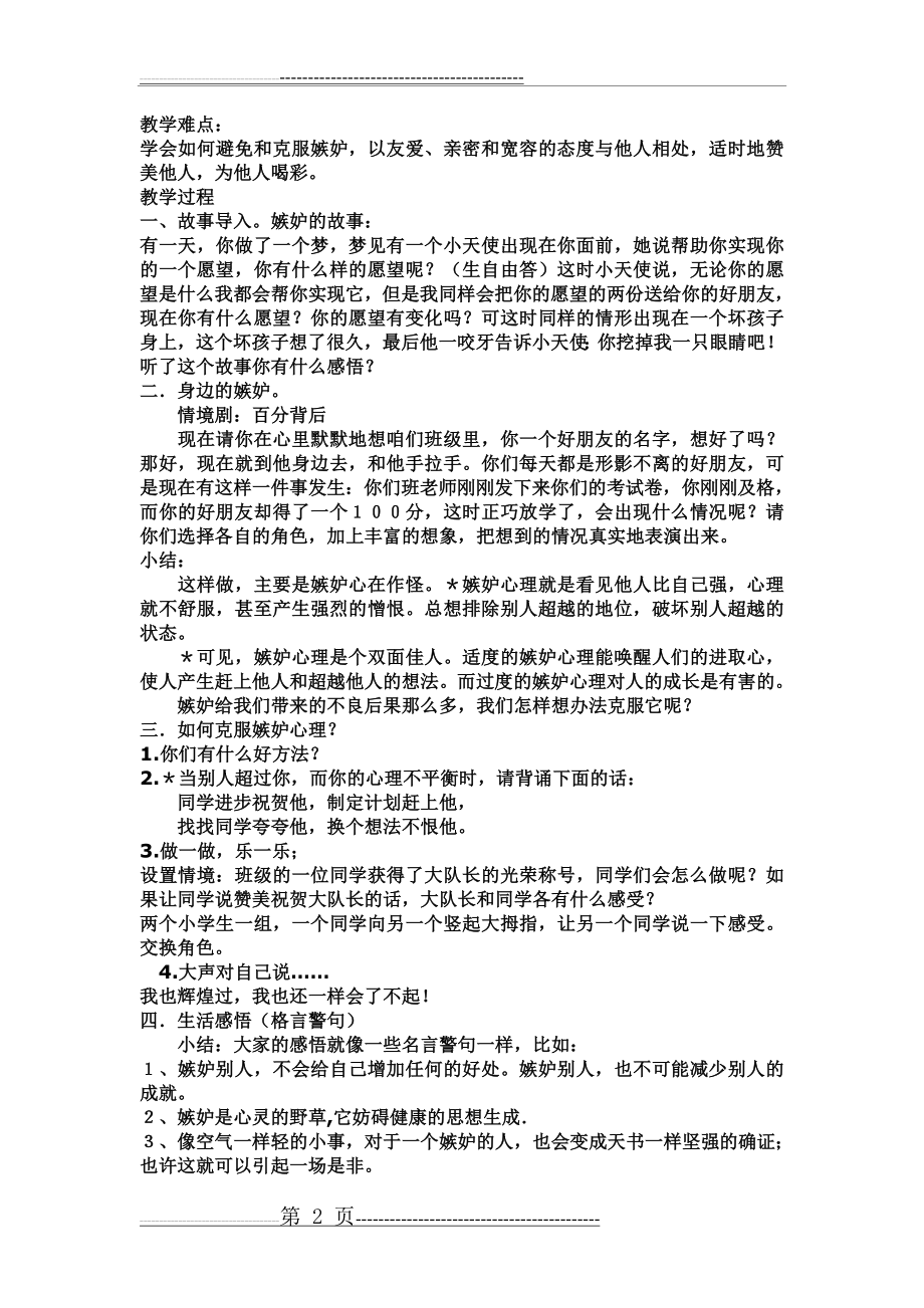 如何与同伴交往：小学心理辅导教案(3页).doc_第2页