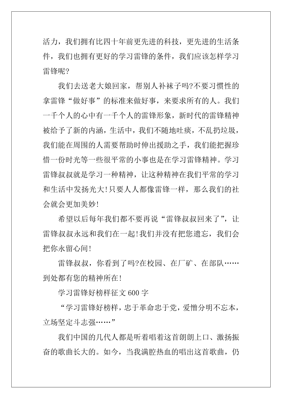 2022年学习雷锋好榜样征文600字以上.docx_第2页