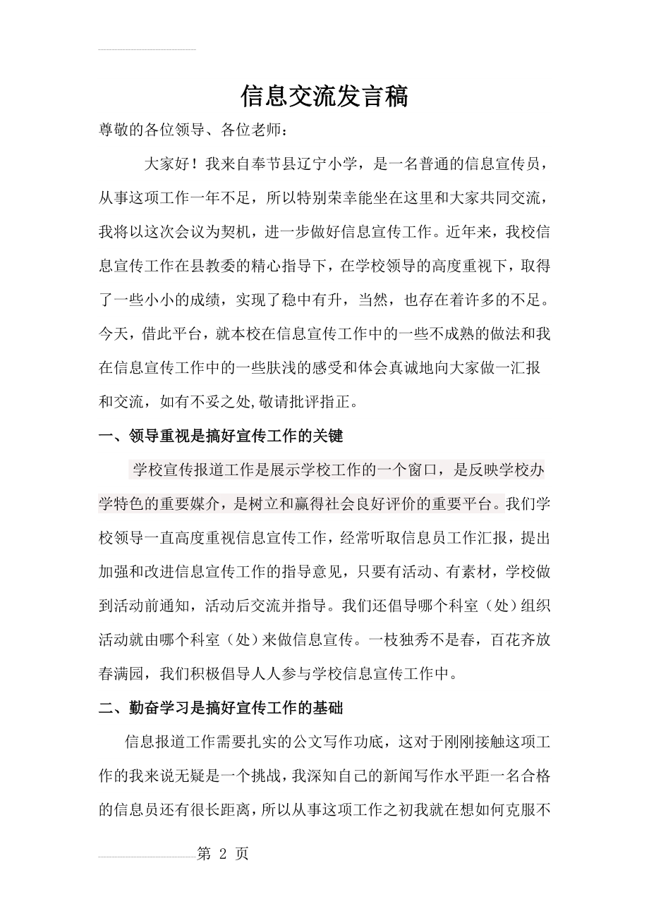 信息宣传工作经验交流发言稿(4页).doc_第2页