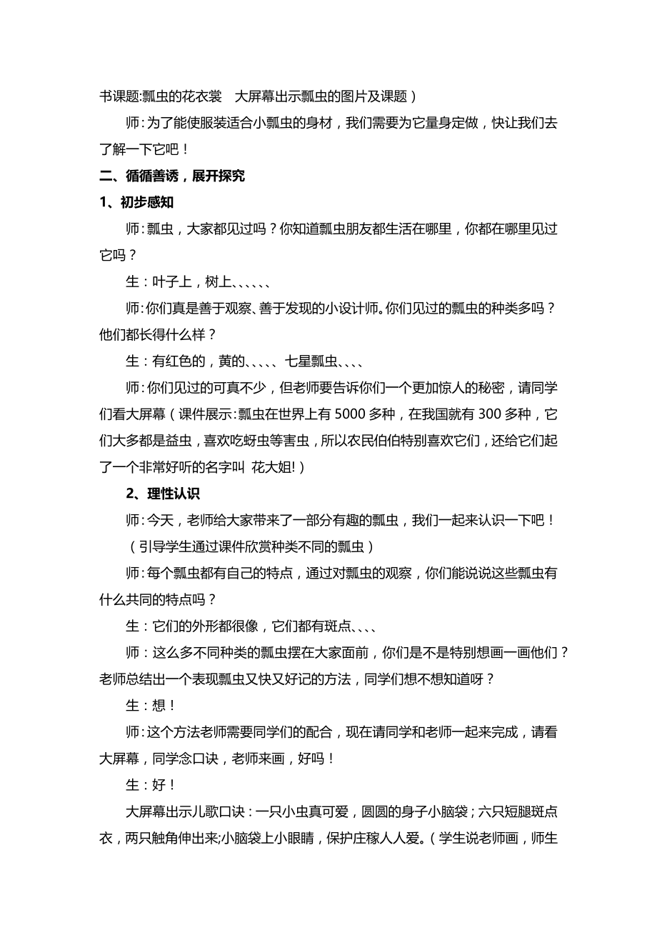 人教版小学美术一年级下册瓢虫的花衣裳教学设计.docx_第2页