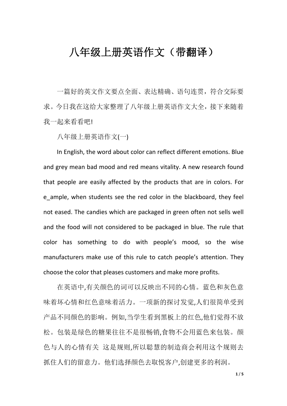 八年级上册英语作文（带翻译）.docx_第1页