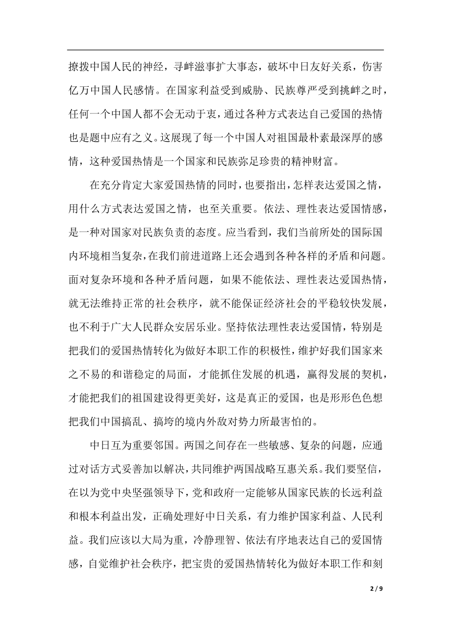 关于预备党员思想汇报经典格式范文.docx_第2页