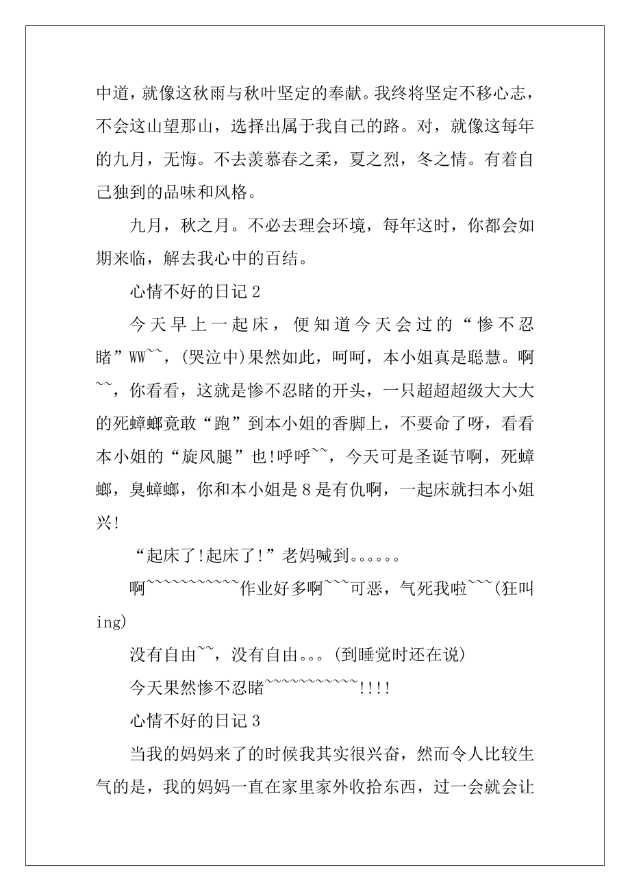 有关心情不好的日记7篇.docx_第2页