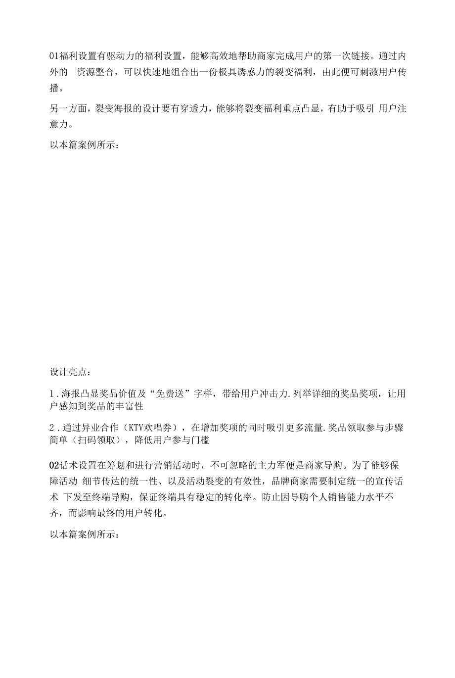 10天业绩150万 的社群营销攻略.docx_第2页