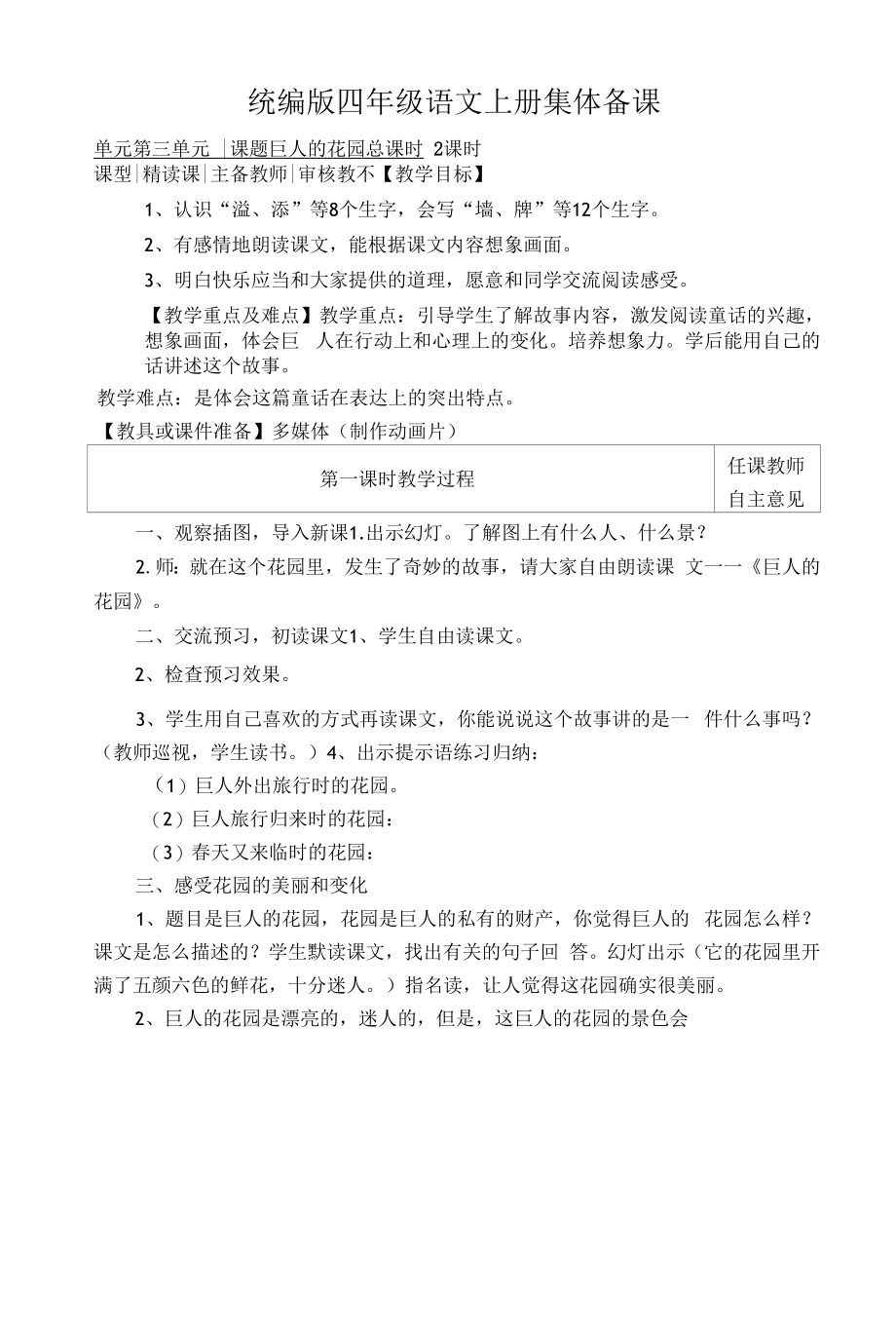 统编版四年级语文上册集体备课《巨人的花园》教学设计.docx_第1页