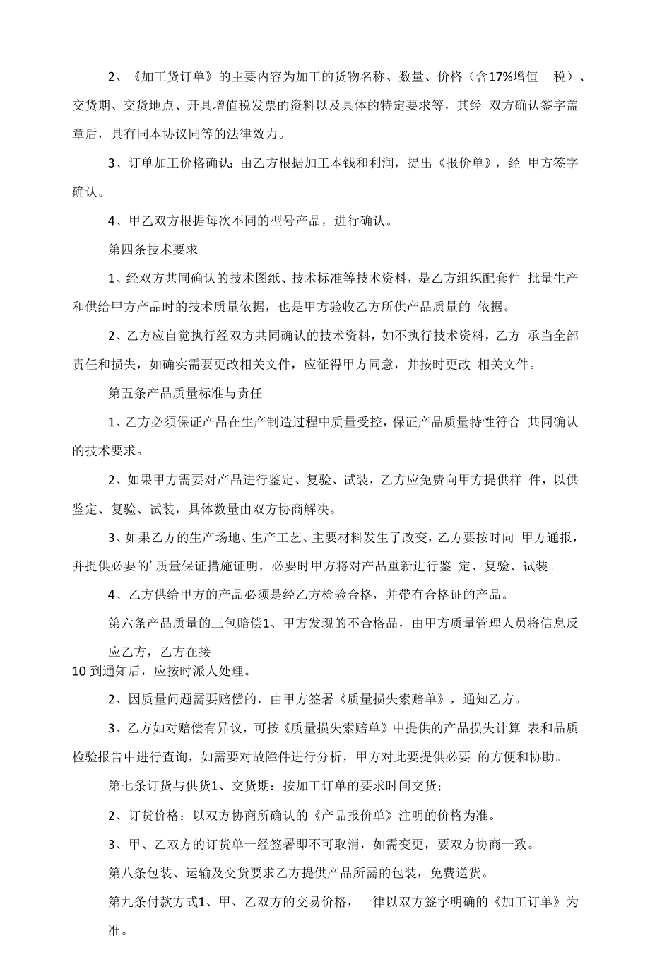 外协加工合同书格式模板5篇范文.docx_第2页