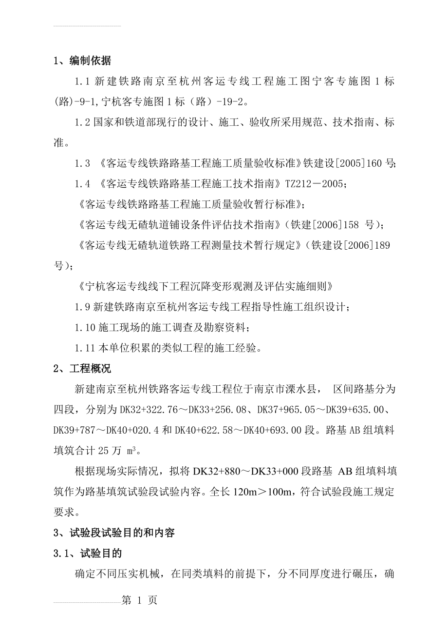 六分部路基AB料填筑试验段施工方案(20页).doc_第2页