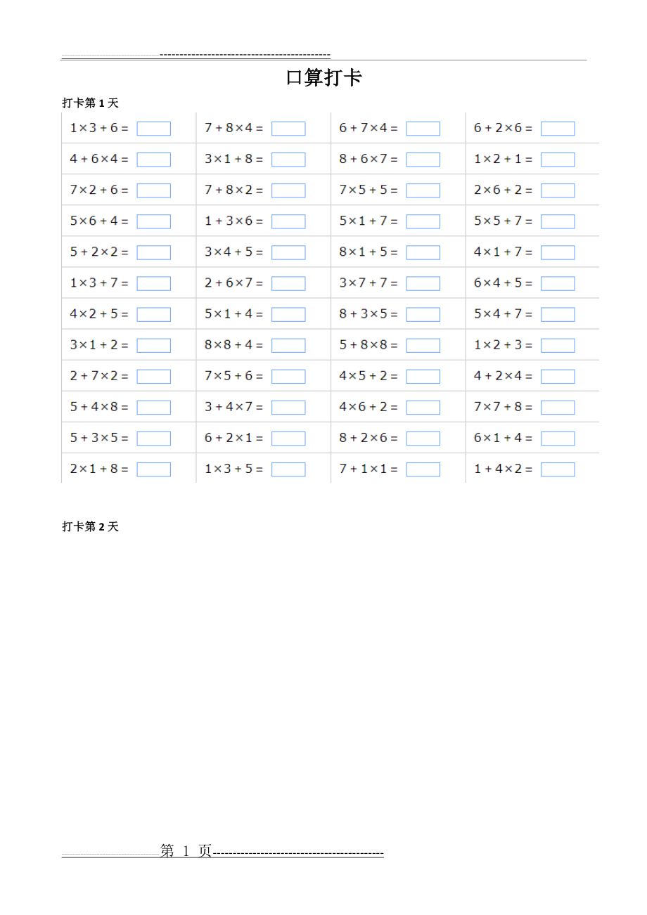 四年级口算题打卡80天(30页).doc_第1页