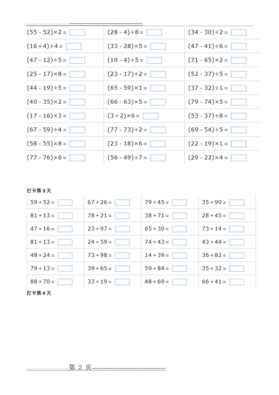 四年级口算题打卡80天(30页).doc_第2页