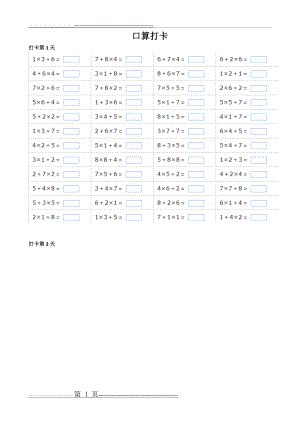 四年级口算题打卡80天(30页).doc