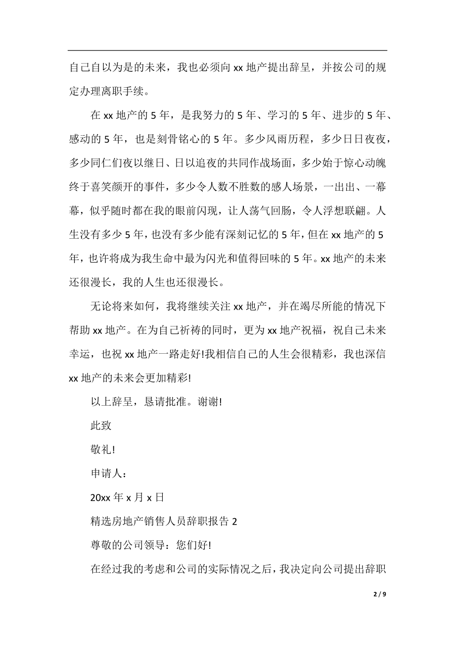 精选房地产销售人员辞职报告.docx_第2页