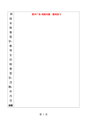 数学广角鸽巢问题整理复习.docx