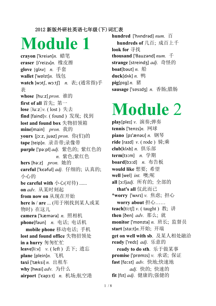 外研版七年级下册词汇表(有音标).docx_第1页