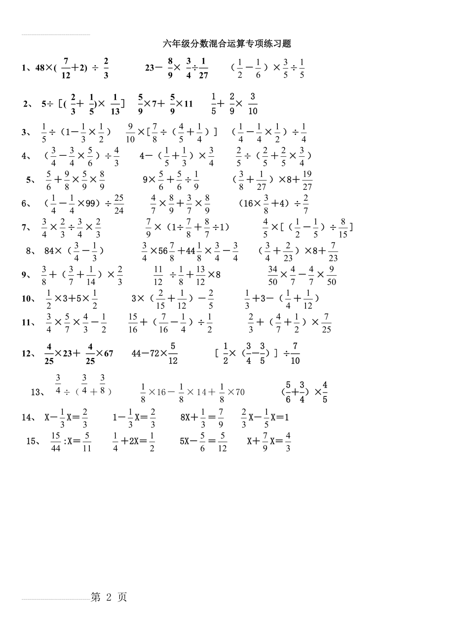 六年级分数混合运算专项练习题51661(2页).doc_第2页